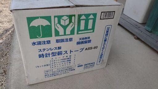 ステンレス製 屋外用　薪ストーブ ASS-60