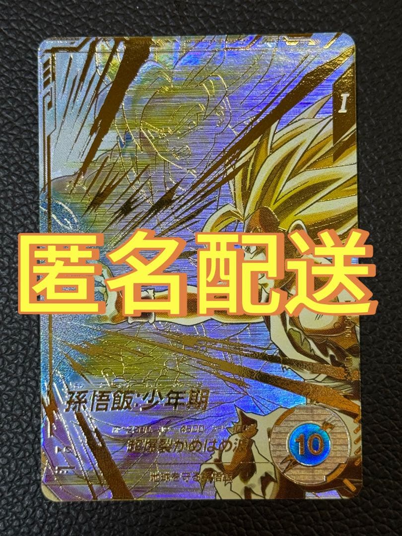 ドラゴンボールスーパーダイバーズSDV5-008 GDR 孫悟飯:少年期パラレル