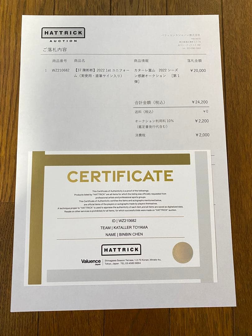 サッカー　ユニフォーム　サイン入り