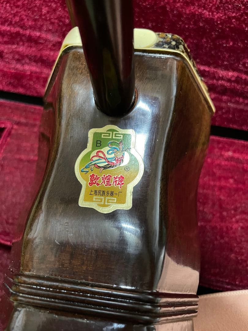 二胡 敦煌牌　付属品＆ケース付き