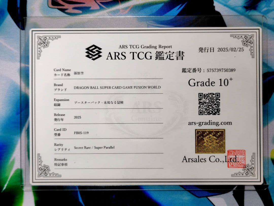 孫悟空SCR★★スーパーパラレル　ARS10＋/ FB05-119 /最終価格