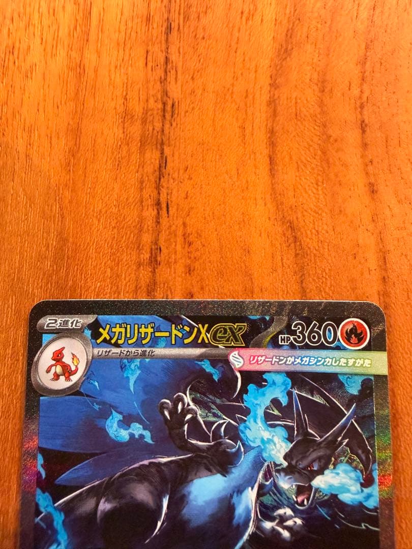 t*@様 メガリザードンX EX 360 HP ポケモンカード SAR