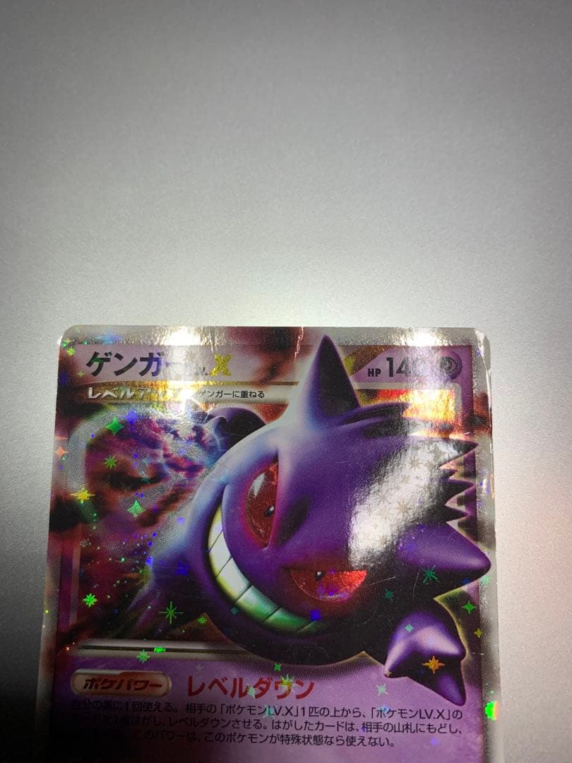 ゲンガーLV.X ☆ Pt4 アルセウス光臨 043/090