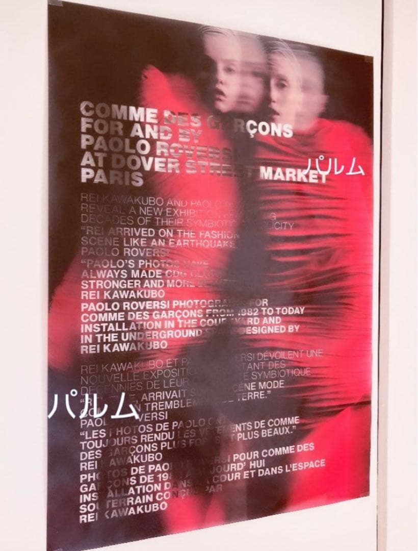 コムデギャルソン【ポスターとパンフ】DOVER STREET MARKET パリ