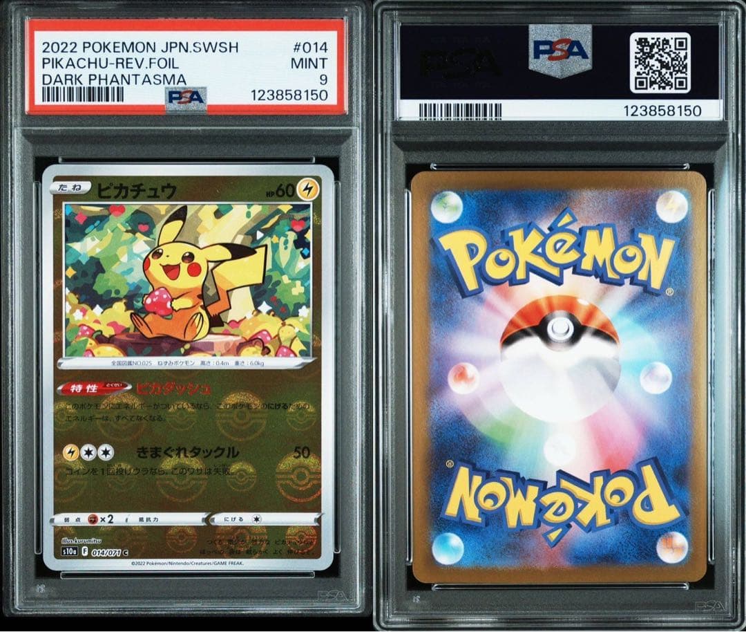 ピカチュウ　ダークファンタズマ　連番Sequence Number