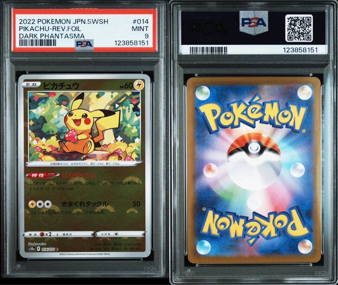 ピカチュウ　ダークファンタズマ　連番Sequence Number