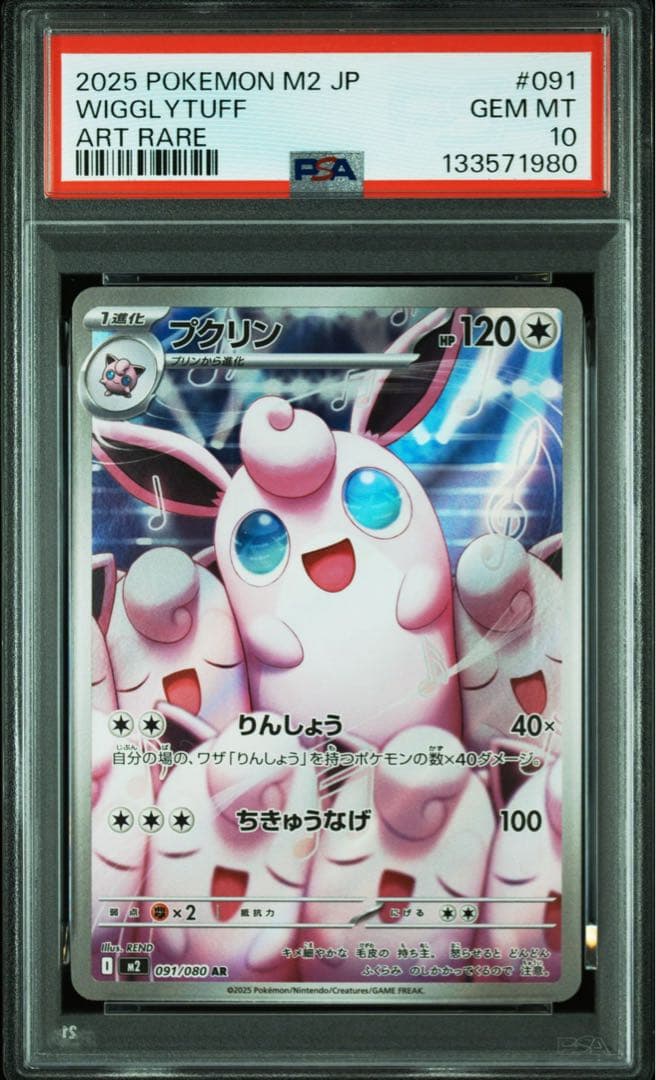 PSA10 / プクリン AR 2連番 WIGGLYTUFF ART RARE