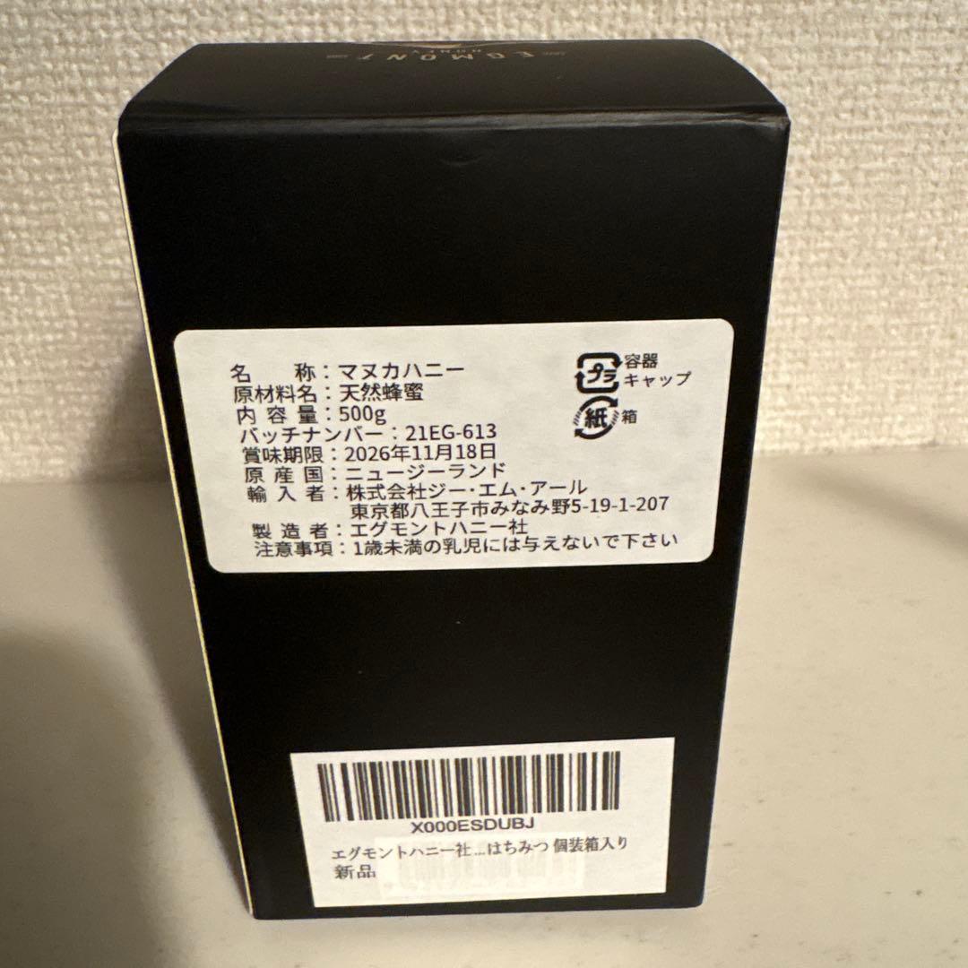 Egmont Honey 500g MGO263とMGO515の2個セット