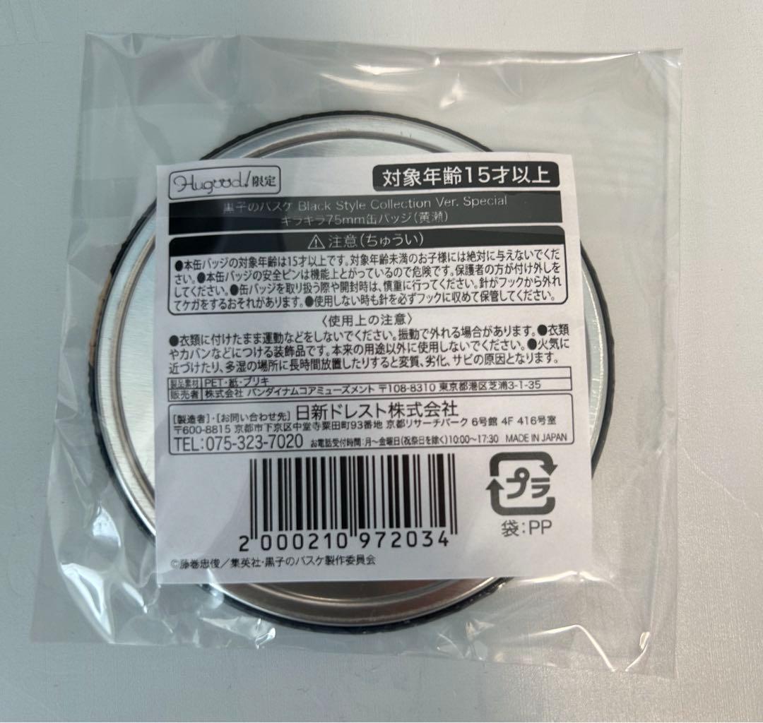 黒子のバスケ Black Style Collection 黄瀬涼太 ナンジャ