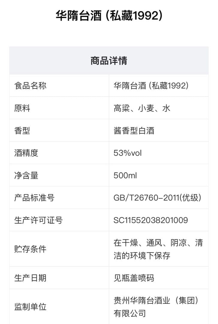 中国のお酒　華酔台 500ml 53% 1992年製造