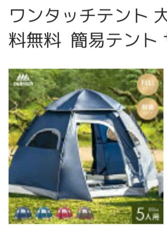 ワンタッチテント 大型5人用 フルクローズ UVカット 軽量 防災 キャンプ