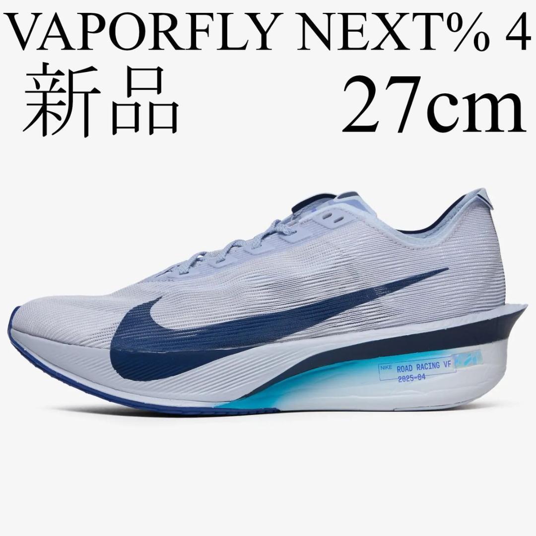27cm　Nike Vaporfly NEXT% 4 HF6414-001