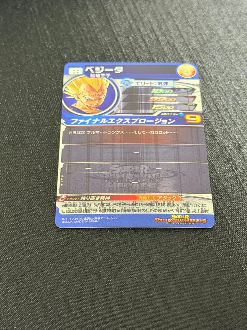 UM10-SEC3 LC ベジータ ドラゴンボールヒーローズ