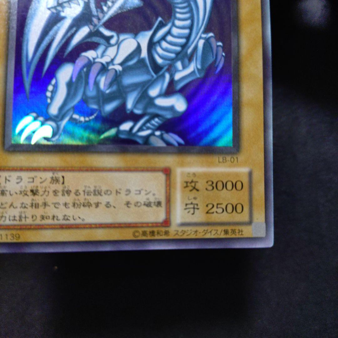 遊戯王 青眼の白龍 LB-01ブルーアイズホワイトドラゴン