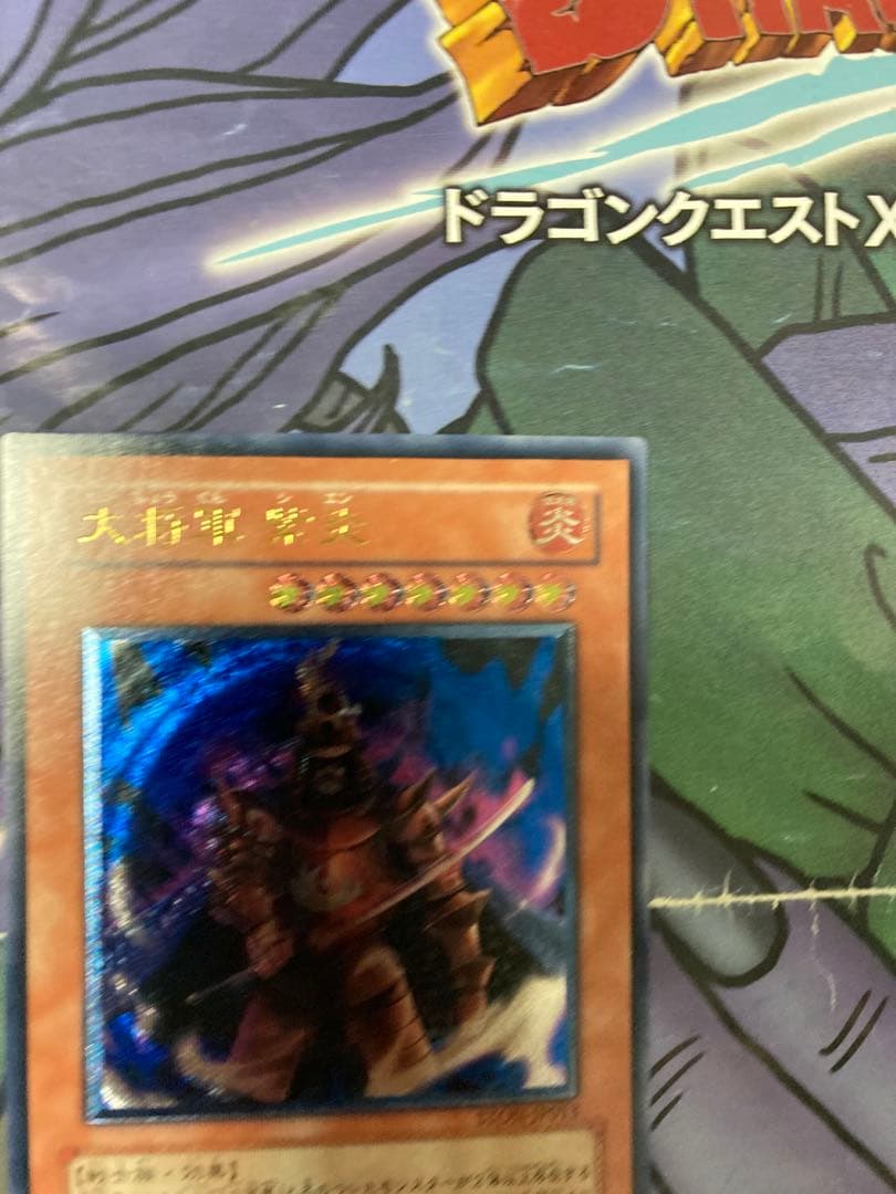 遊戯王　大将軍 紫炎　レリーフ　極美品