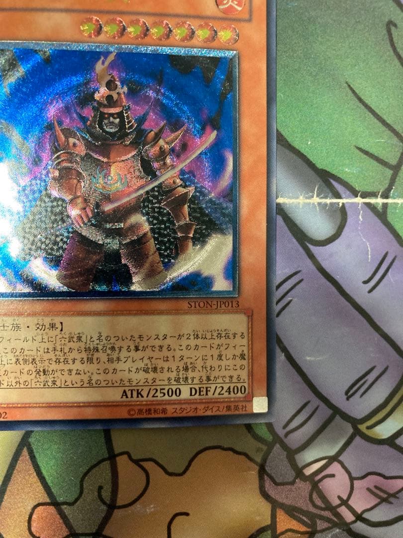 遊戯王　大将軍 紫炎　レリーフ　極美品