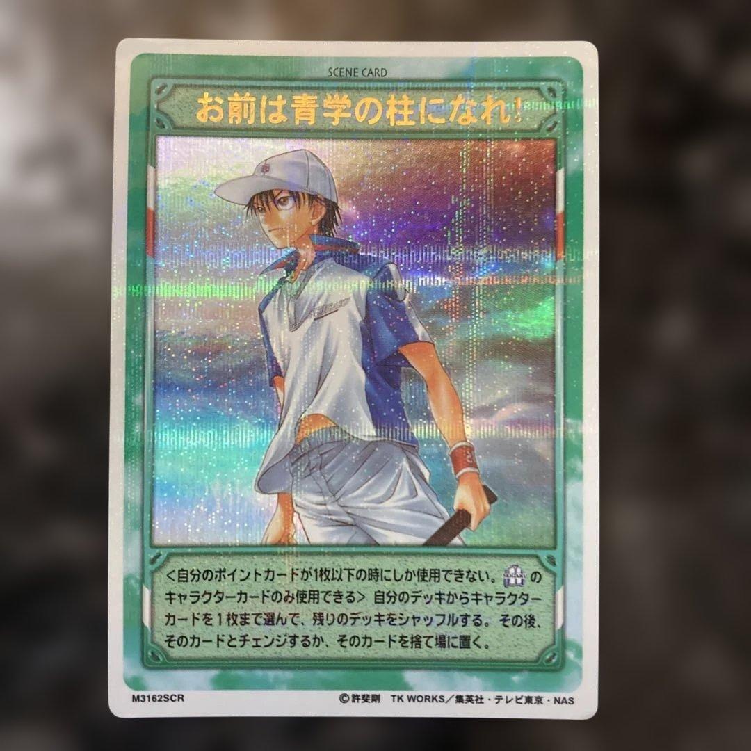 テニプリ トレーディングカード テニス キャラクターカード 2枚セット