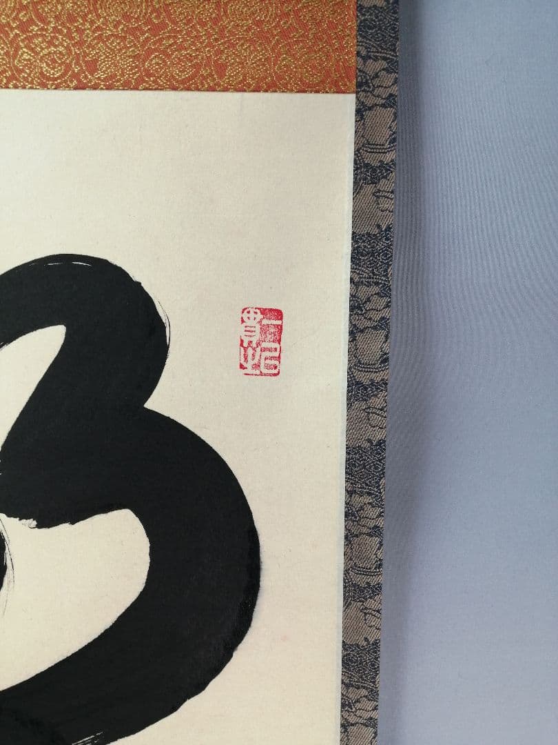 【茶道具】前大徳　小林太玄和尚筆　一行「明歴々」 書 掛軸　茶掛け　軸C54