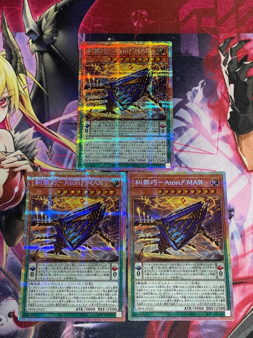 遊戯王 糾罪巧－Atoriϝ.MAR アトリマール　プリズマ3枚セット　プリシク
