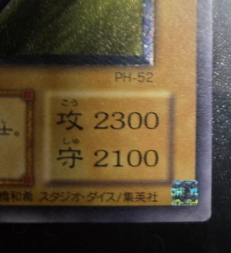 遊戯王　暗黒騎士ガイア　PHレリーフ1枚　2期旧レリーフ