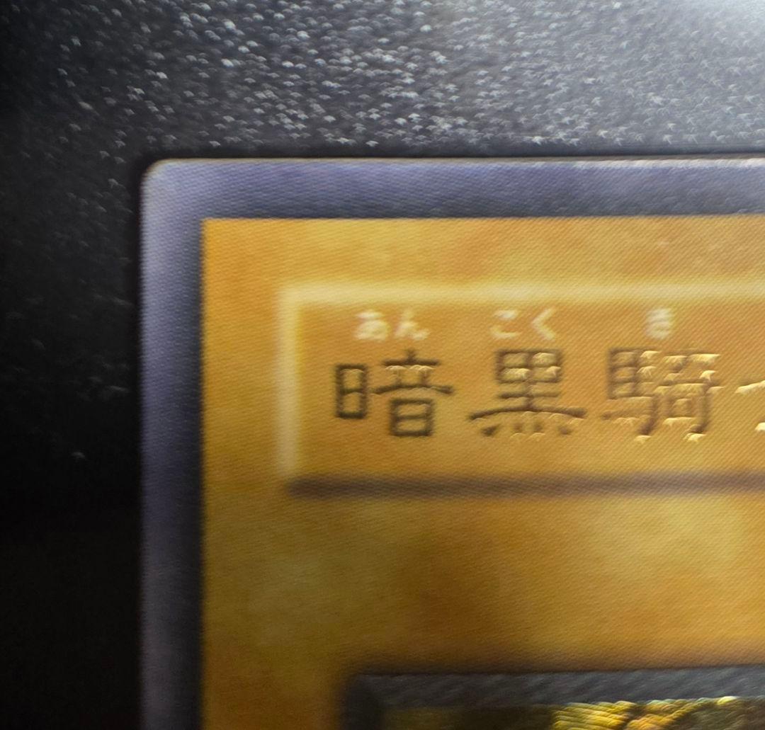 遊戯王　暗黒騎士ガイア　PHレリーフ1枚　2期旧レリーフ