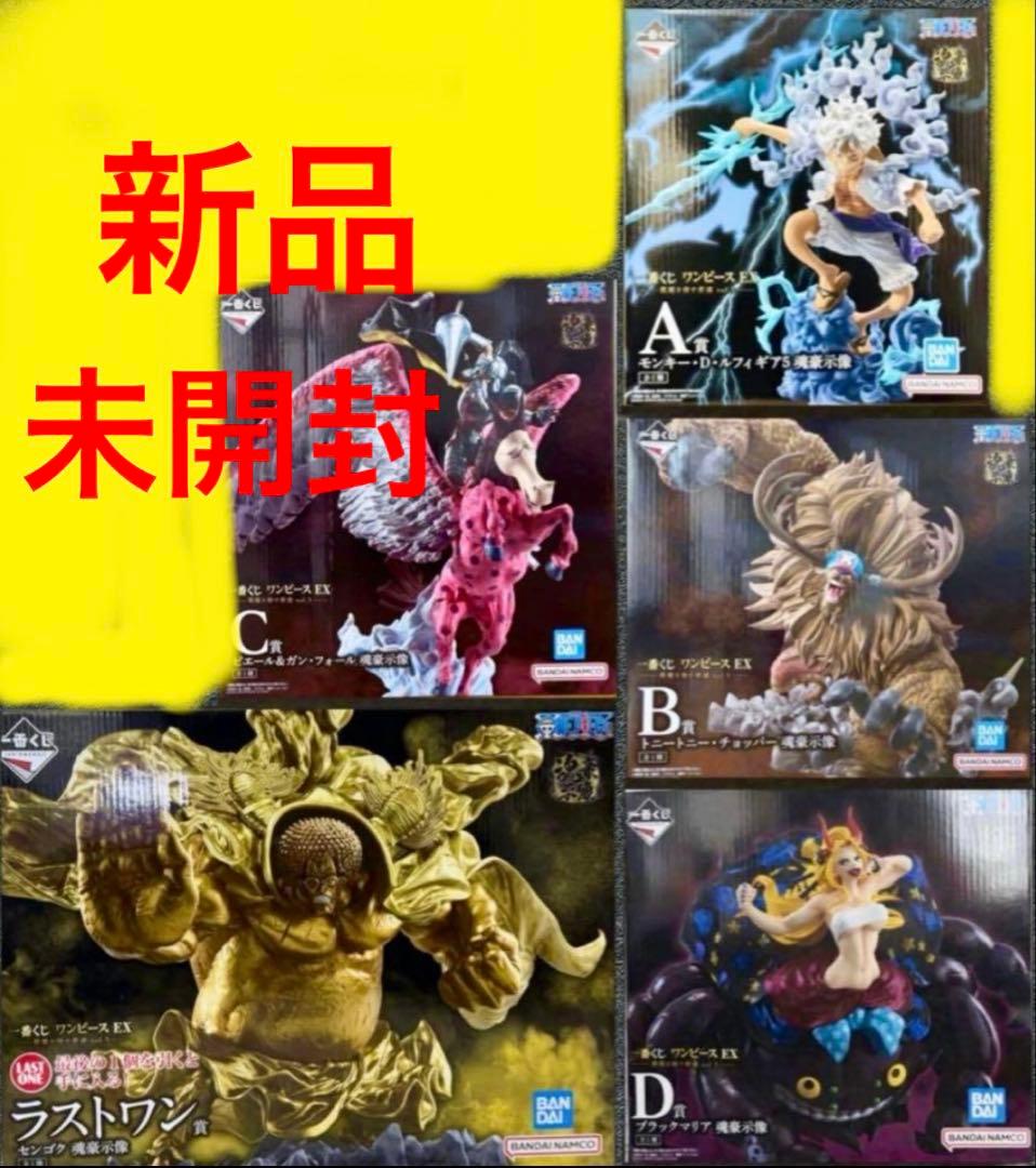 一番くじ ワンピースex 悪魔を宿す者達 A〜D賞 ラストワン賞