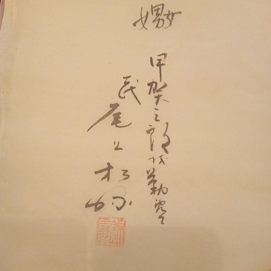 歌舞伎　隈取　2代目　尾上松緑