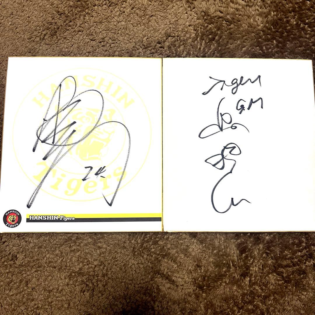 か*ず様 阪神タイガース　横田慎太郎＆中村勝広　サイン色紙　直筆