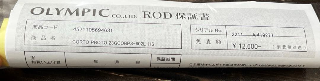 オリムピック　23GCORPS-602L-HS 23コルトプロトタイプ