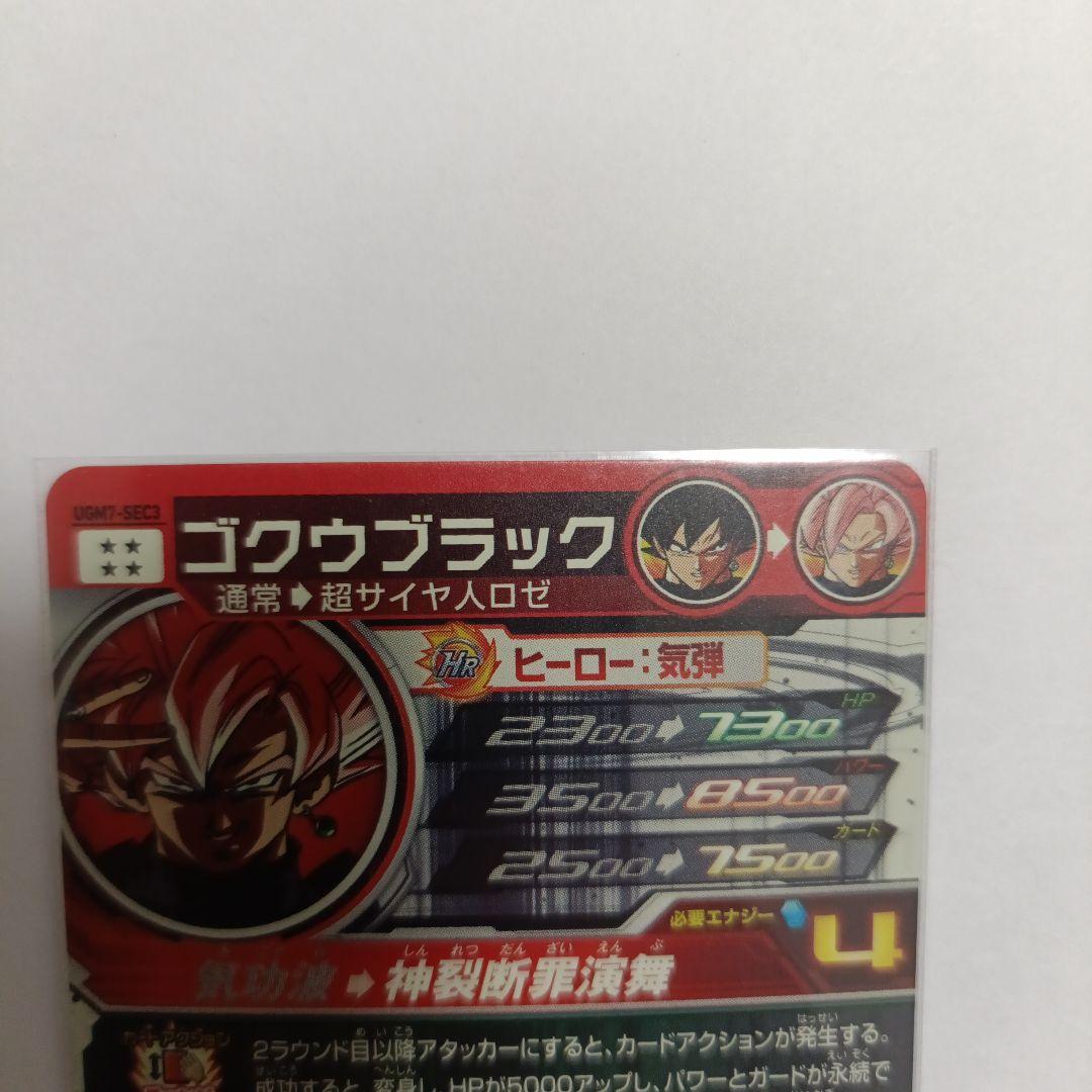 ドラゴンボールヒーローズugm7−sec3