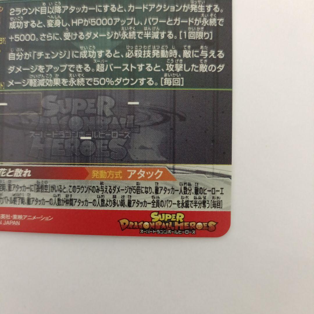 ドラゴンボールヒーローズugm7−sec3