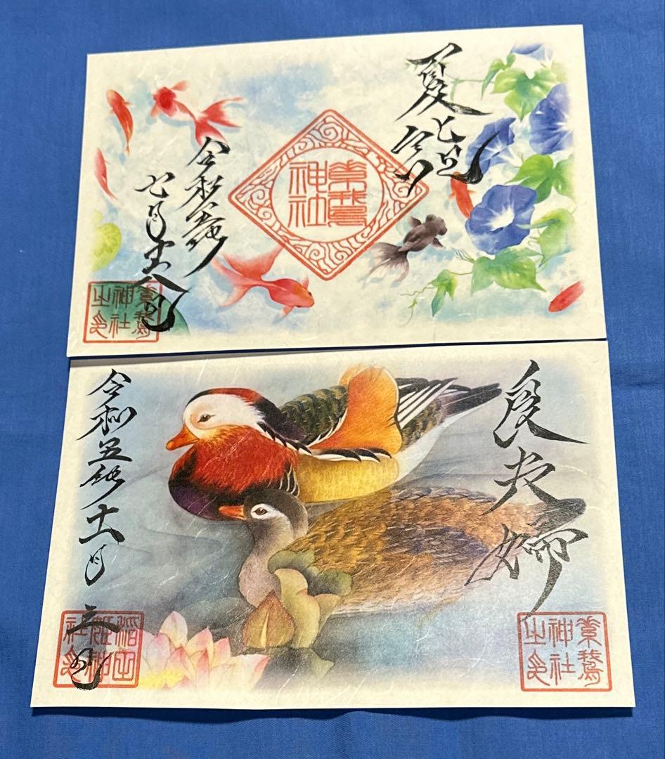 素鵞神社⛩️ ランダム10点　お買得セット