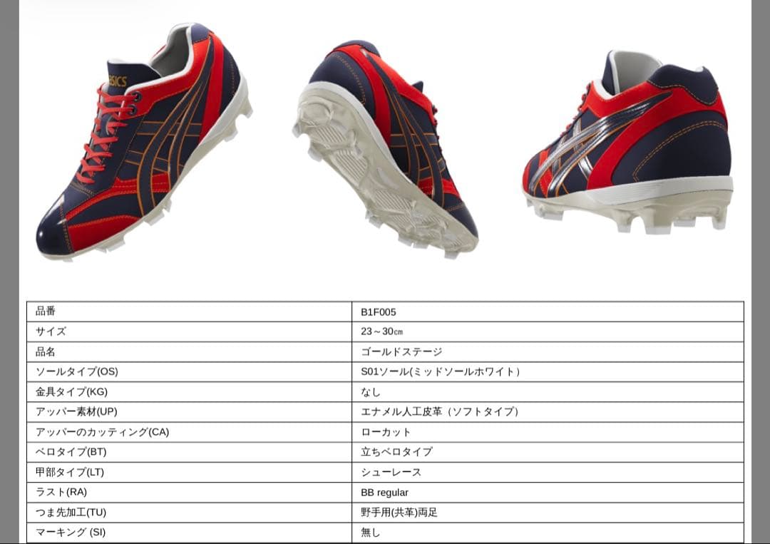 アシックスasics ゴールドステージ GOLDSTAGE オーダースパイク