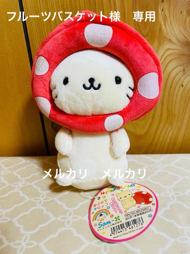 にゃんにゃんにゃんこ にゃんこ ランド　かぶせてキにょこ　ぬいぐるみ