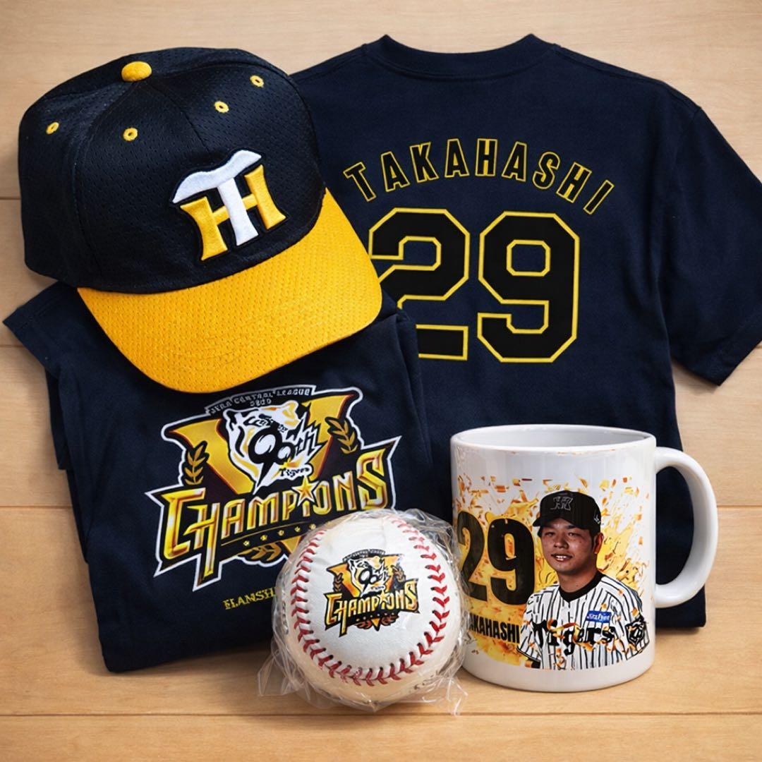 新品未使用！2025阪神優勝記念 高橋遥人Tシャツ 、キャップ マグ、ボール