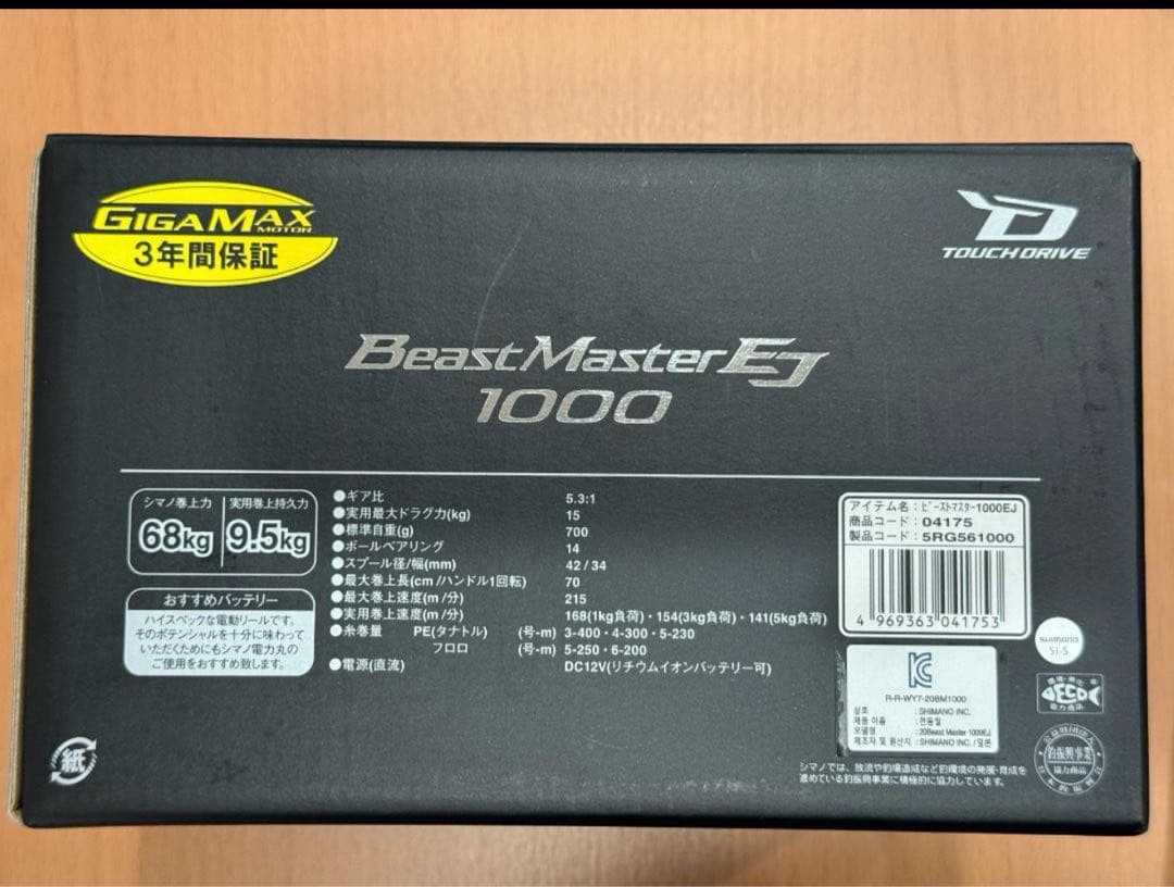 シマノ　ビーストマスター 1000EJ　リチウムバッテリーおまけ