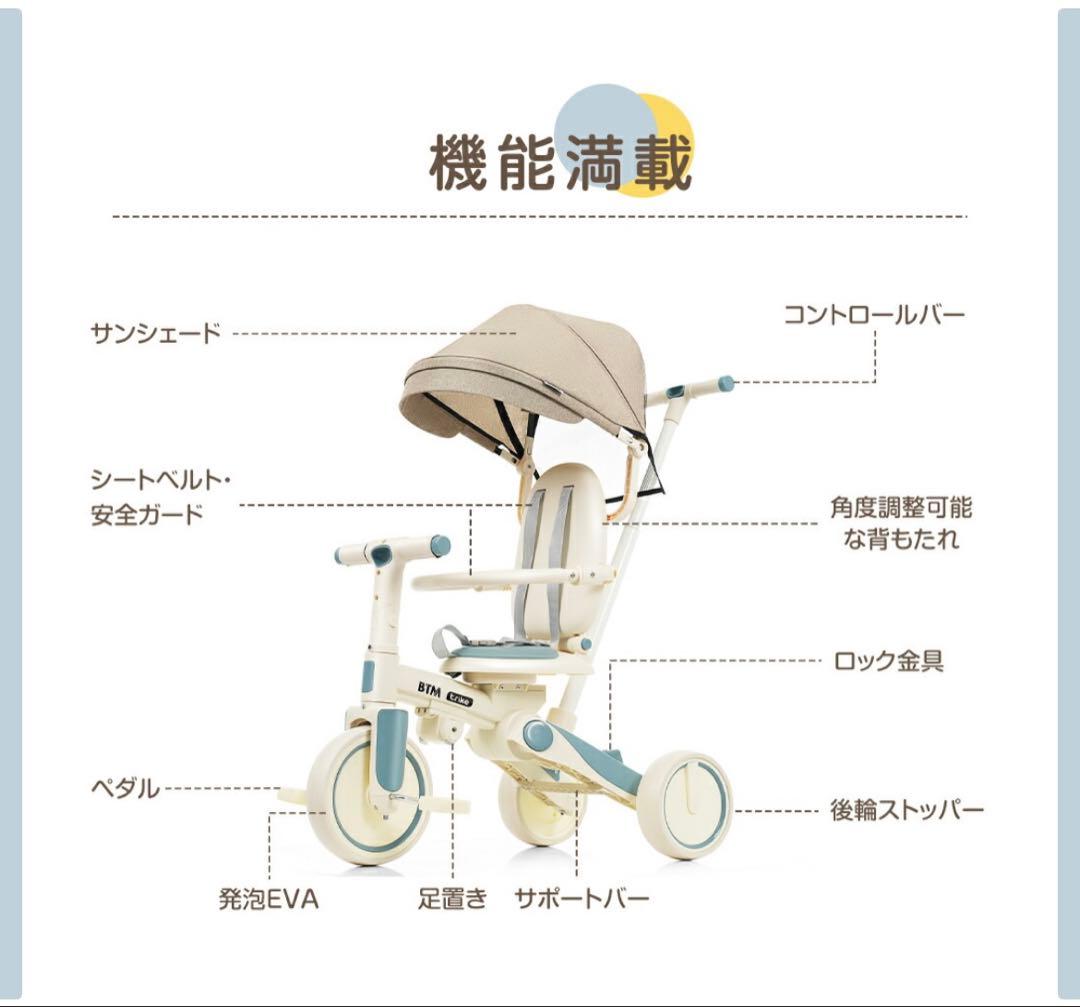 【新品未開封】BTM 7way 三輪車 1歳〜6歳