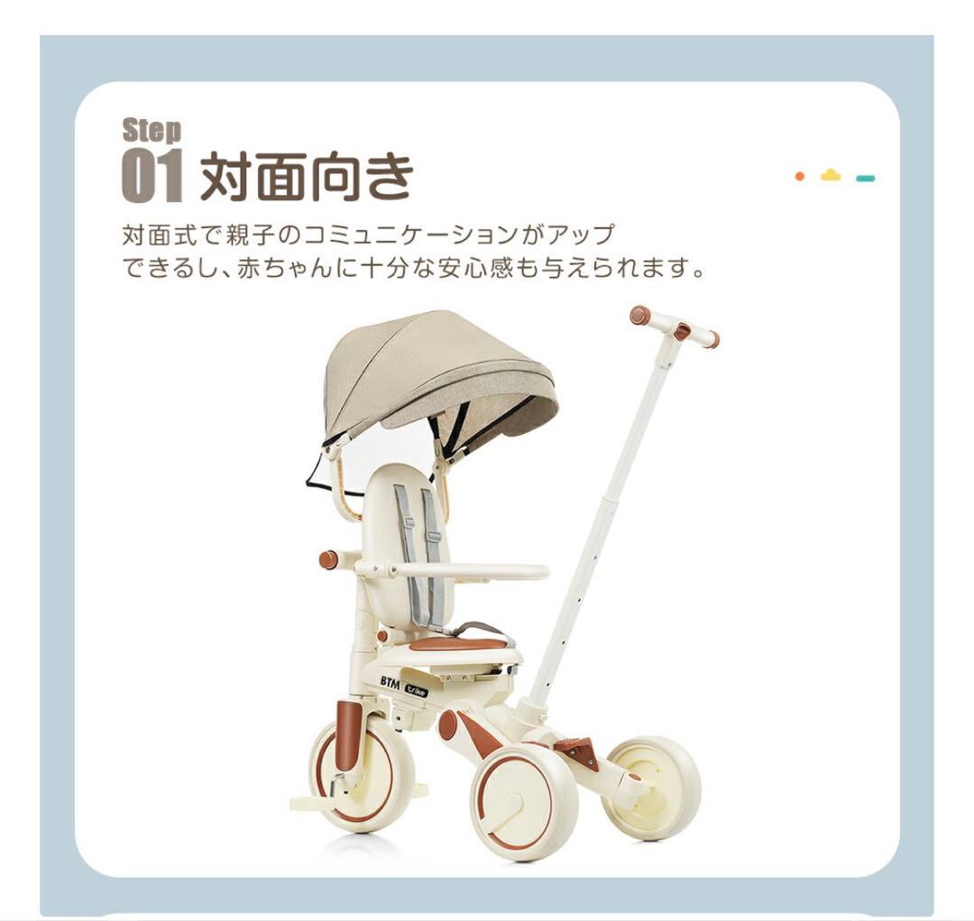 【新品未開封】BTM 7way 三輪車 1歳〜6歳
