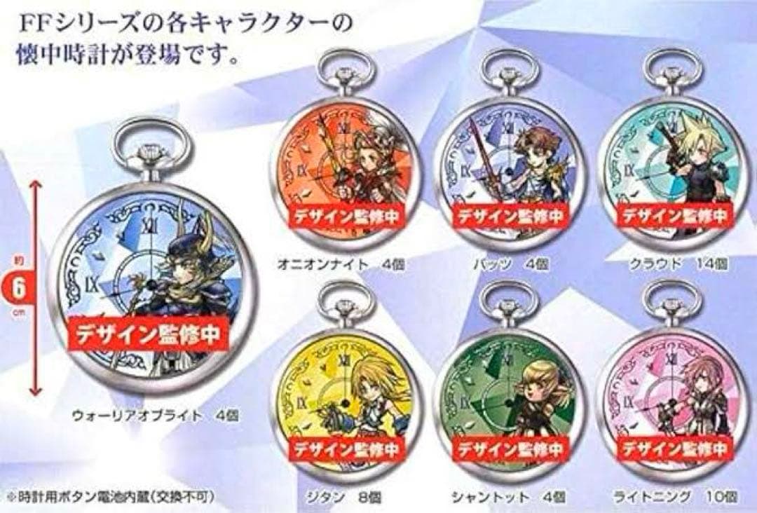 ディシディア FF オペラオムニア 懐中時計 vol.1 ウォーリアオブライト