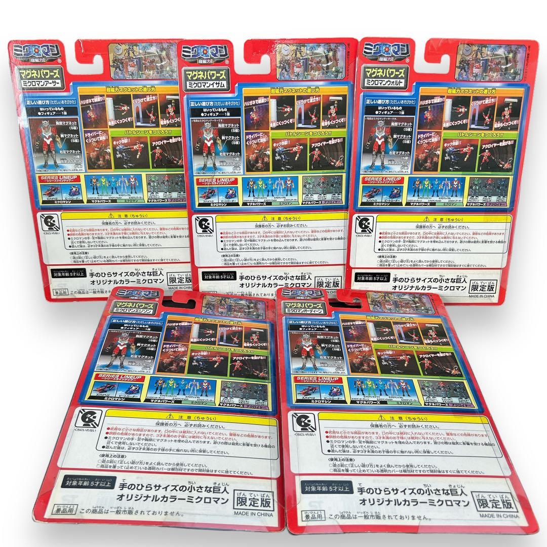 ミクロマン 5体セット マグネパワーズ アーサー イザム ウォルト エジソン 他