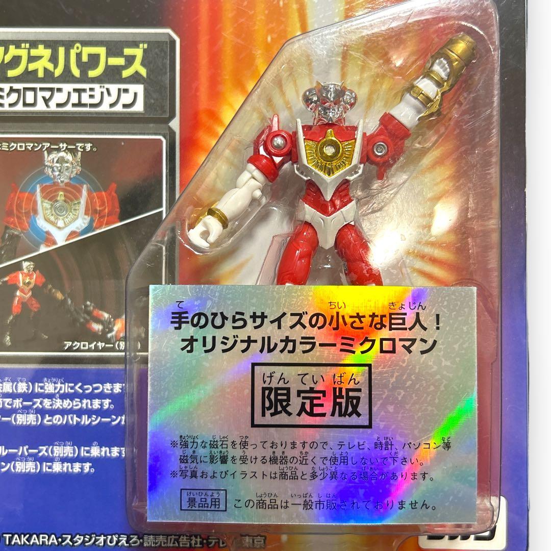 ミクロマン 5体セット マグネパワーズ アーサー イザム ウォルト エジソン 他