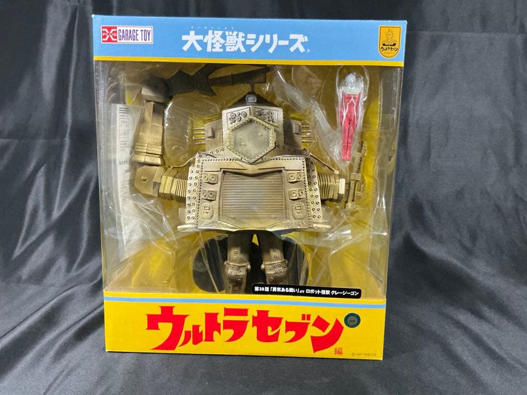 【新品未開封】エクスプラス 大怪獣シリーズ クレージーゴン　少年リック限定版