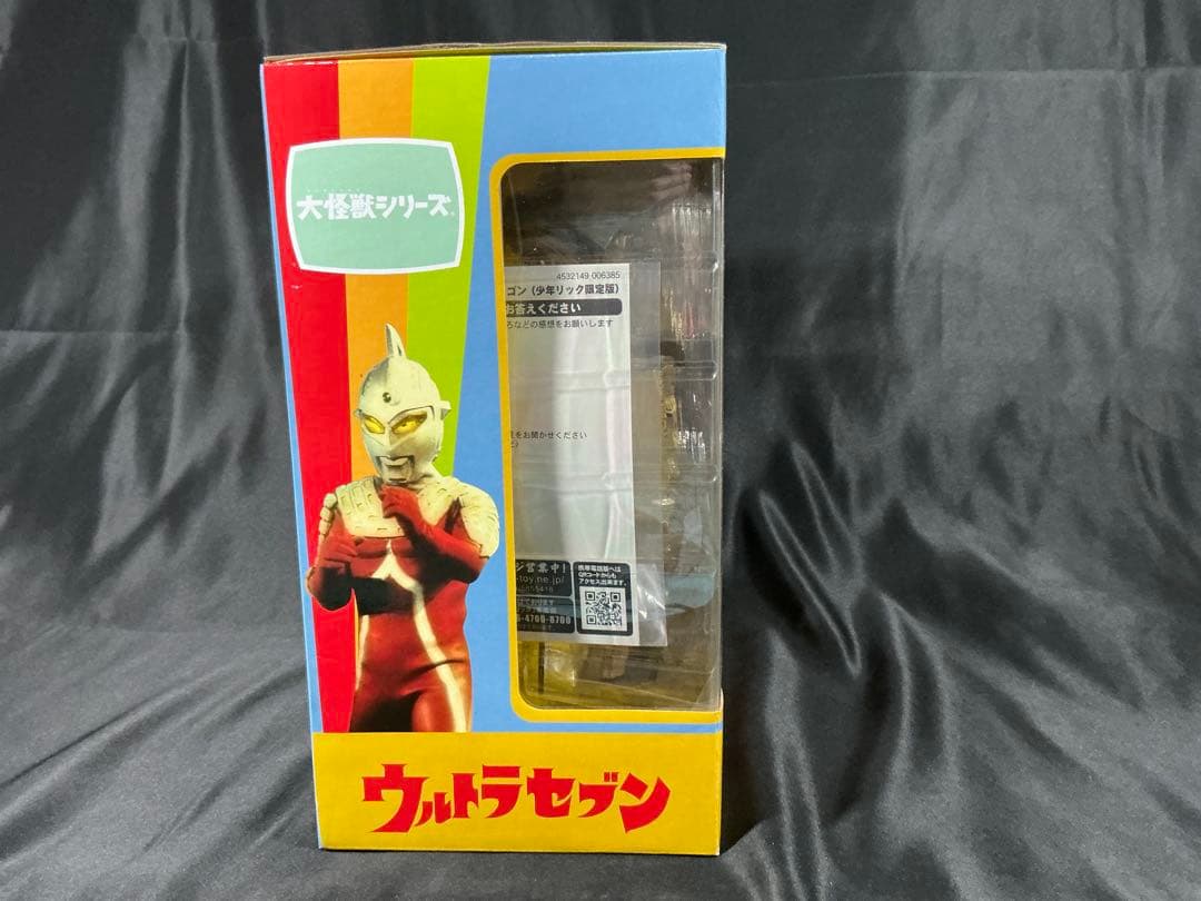 【新品未開封】エクスプラス 大怪獣シリーズ クレージーゴン　少年リック限定版