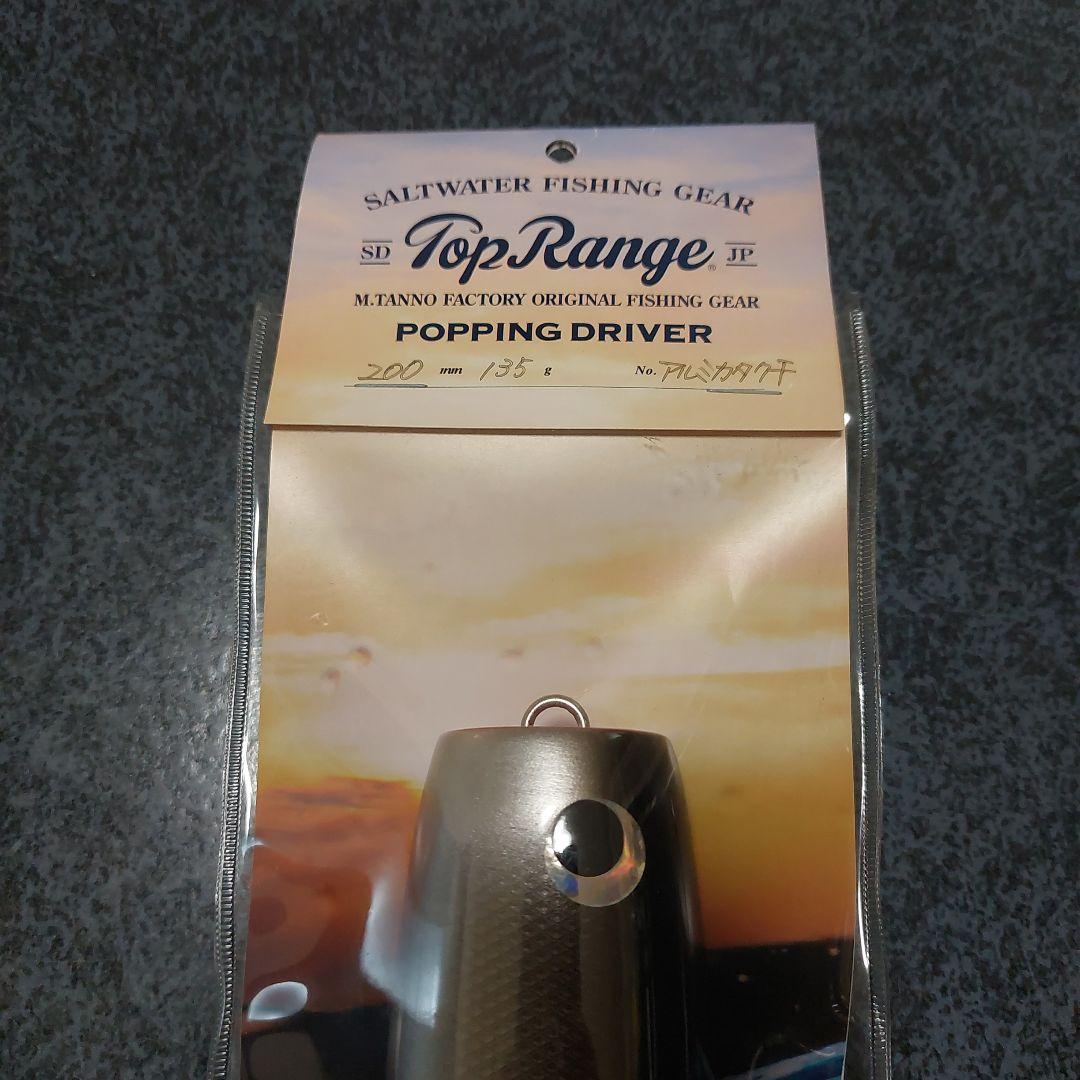 Top Range POPPING D 200mm135q 3個セット