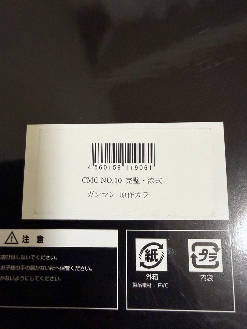 CCP 完璧・漆式 ガンマン(原作カラー) キン肉マン ccp肉