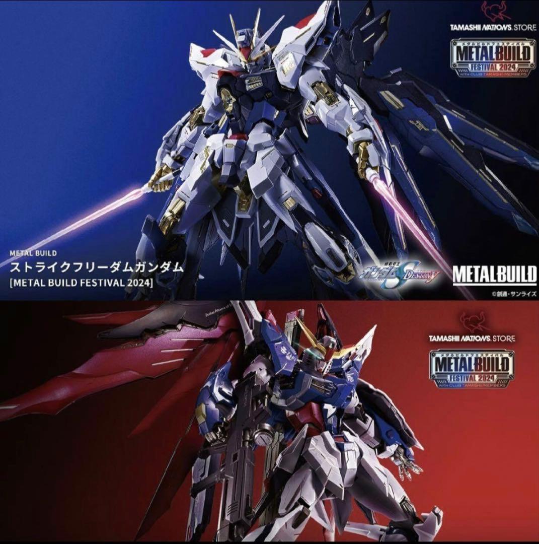 メタルビルド ストライクフリーダム&ディスティニーFP 2024