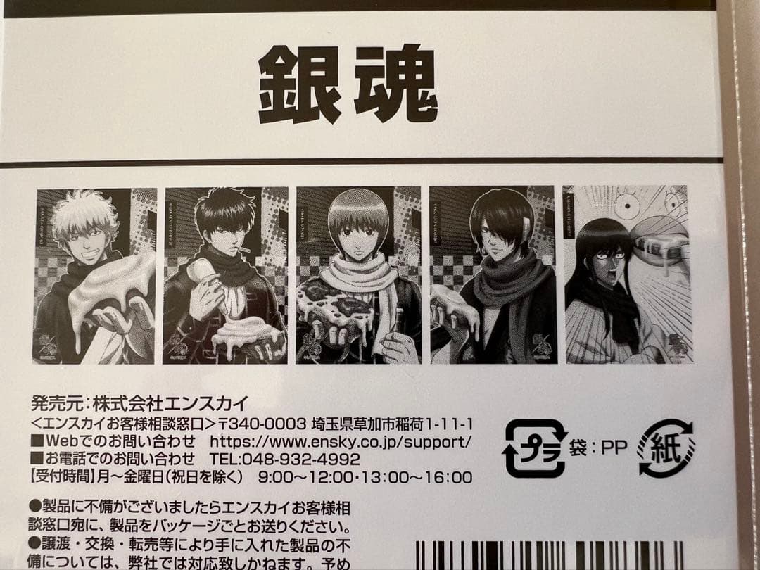 JF2020限定 銀魂 生ブロマイドセット