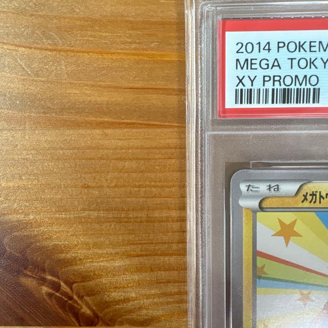 メガトウキョウのピカチュウ　098/xy-p psa10