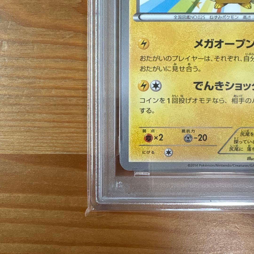 メガトウキョウのピカチュウ　098/xy-p psa10