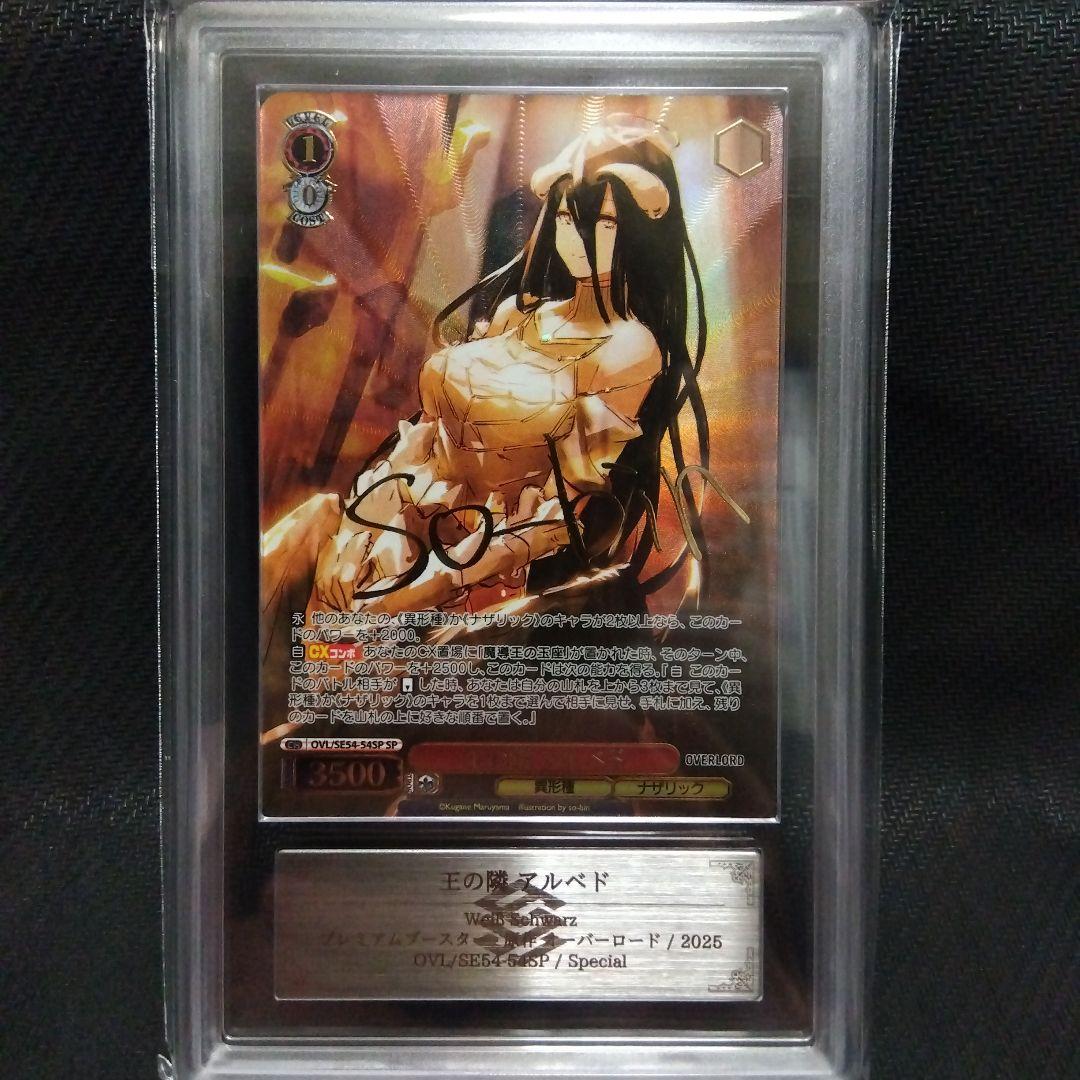 【ARS9】王の隣 アルベド SP オーバーロード オバロ ヴァイス 鑑定